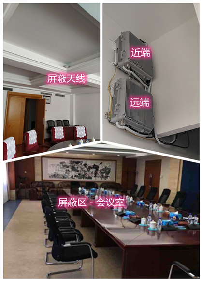  青岛某机关单位会议室屏蔽案例（数字信令级）